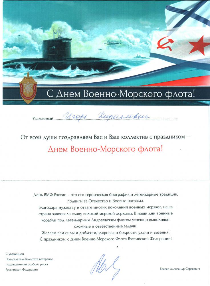 День вмф поздравления в стихах 14