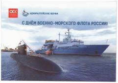 Поздравления с Днем ВМФ - Поздравок 48 Поздравления с Днем ВМФ - Поздравок 12