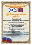 Поздравление клуба с юбилеем 29