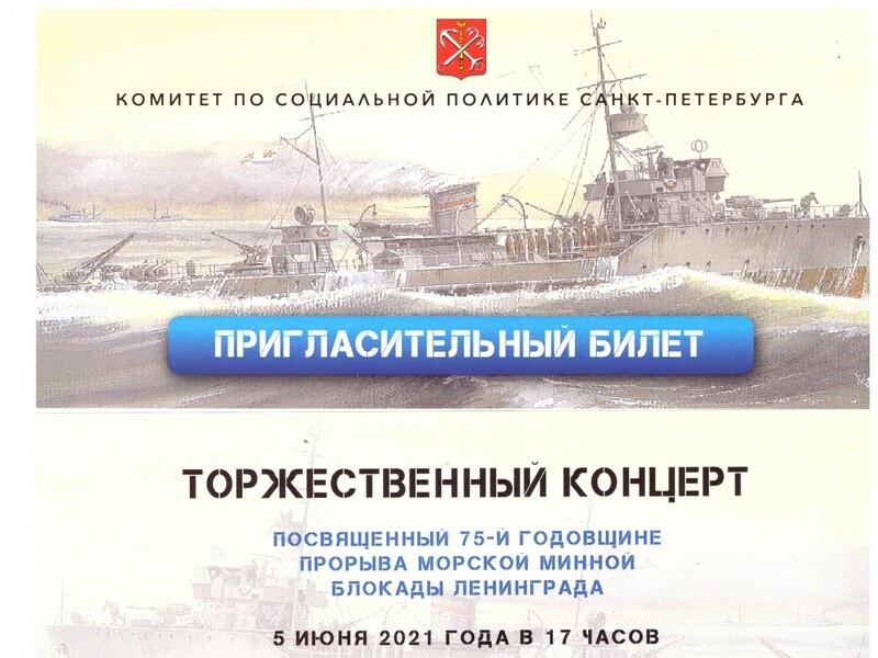 Морская минная блокада ленинграда. Прорыв морской минной блокады Ленинграда. День прорыва минной блокады. 5 Июня день прорыва морской минной блокады Ленинграда.